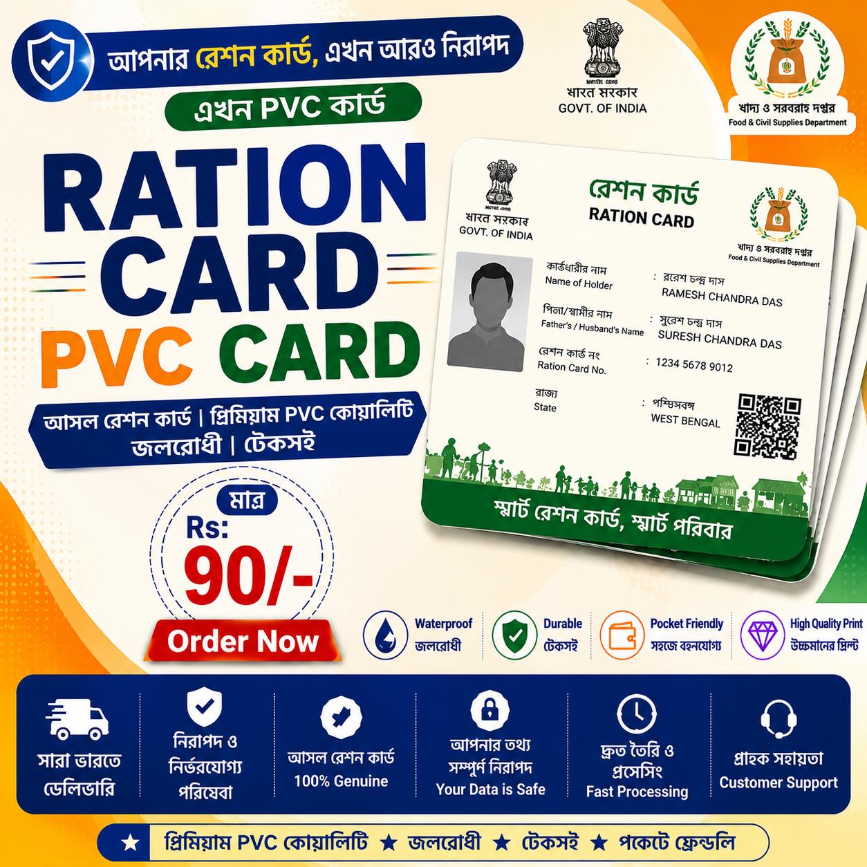 West Bengal Ration Waterproof PVC Card 