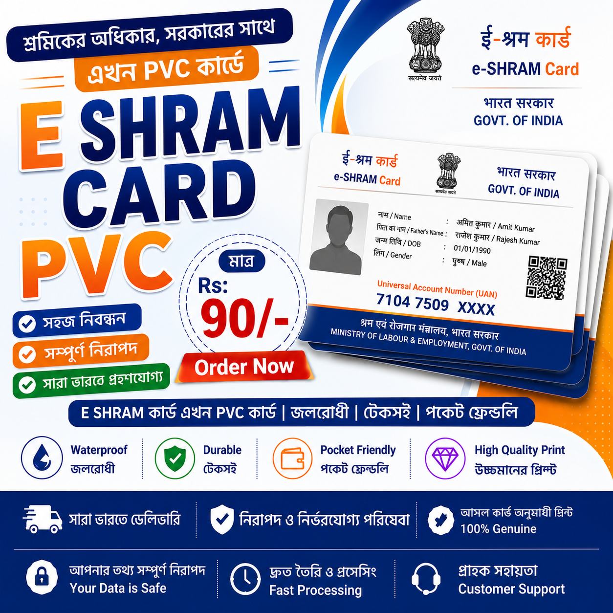 E Shram PVC Waterproof Card 
